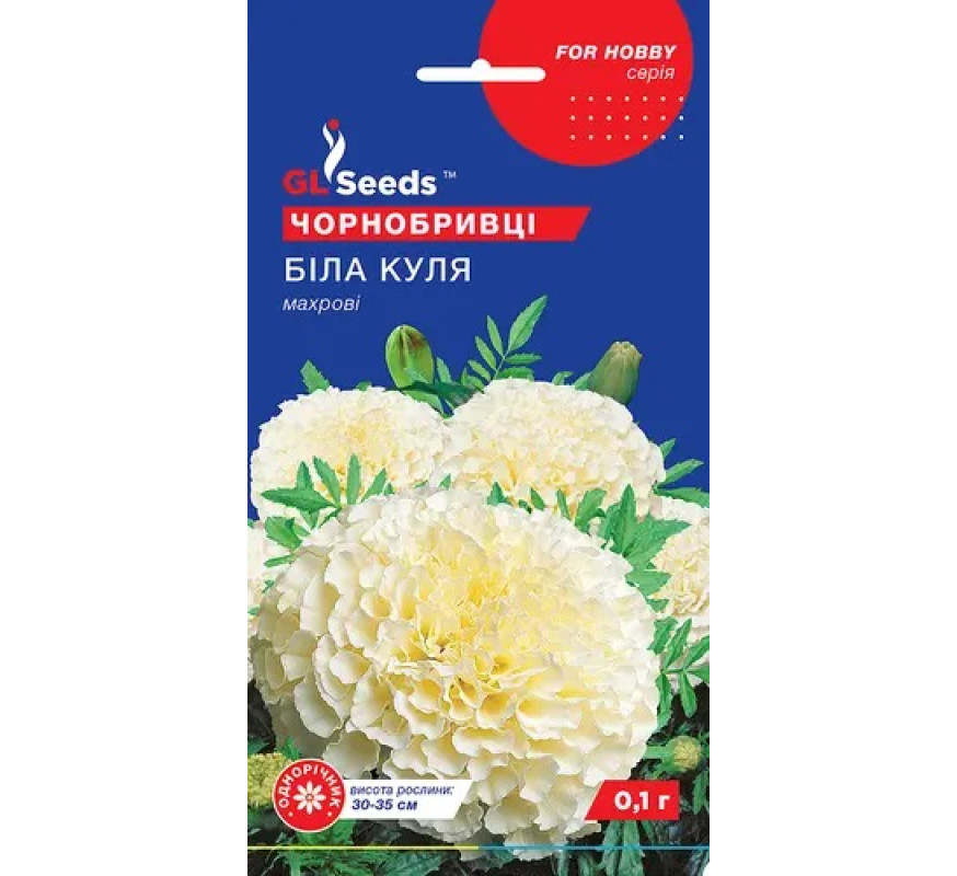 Чорнобривці Біла куля махрові GLSeeds 0,1г