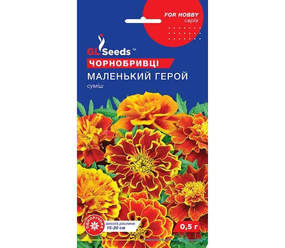 Чорнобривці Маленький герой суміш GLSeeds 0,5г Чорнобривці Маленький герой суміш GLSeeds 0,5г