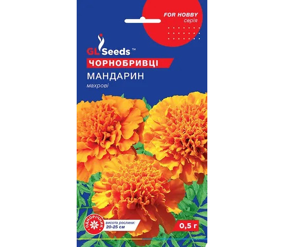 Чорнобривці Мандарин махрові GLSeeds 0,5г