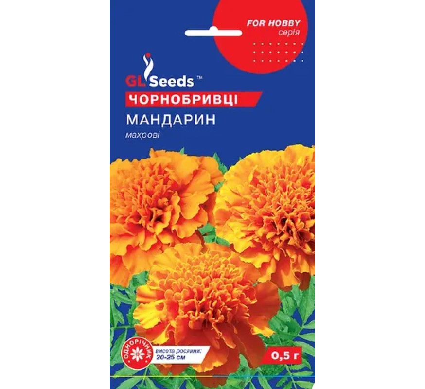 Чорнобривці Мандарин махрові GLSeeds 0,5г