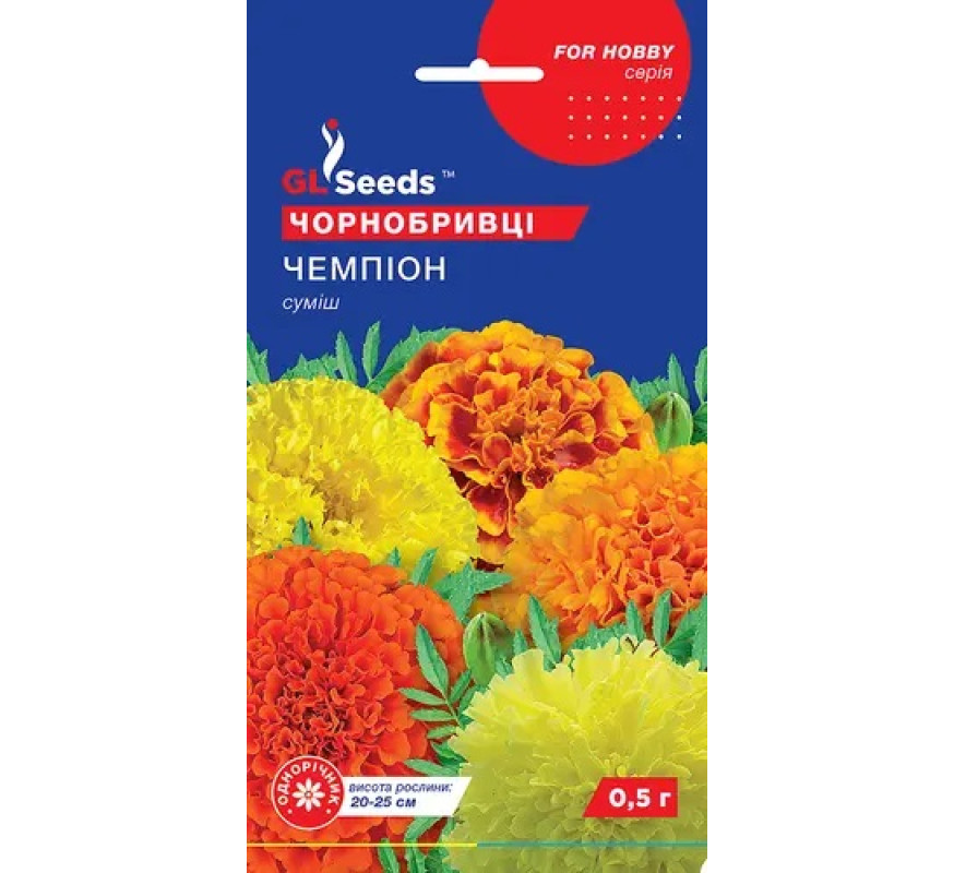 Чорнобривці Чемпіон суміш GLSeeds 0,5г