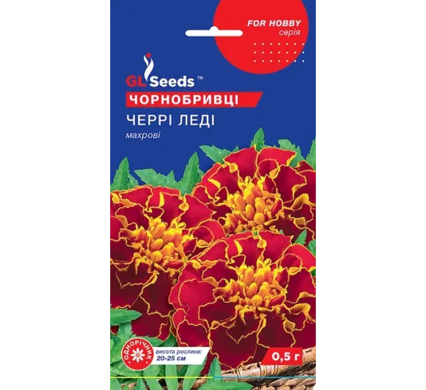 Чорнобривці Черрі леді махрові GLSeeds 0,5г