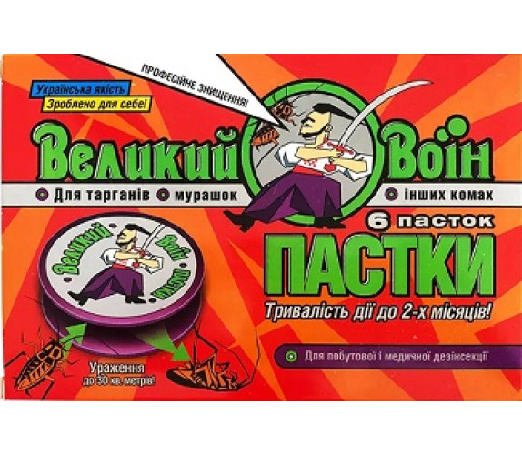 ТАРГАН Пастка для тарганів Великий воїн