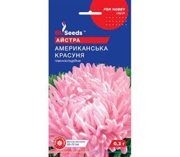 Айстра Американська красуня піоновидна GLseeds0,3г