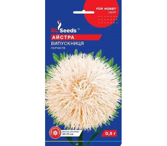 Айстра Випускниця голчаста  GL Seeds 0.3г