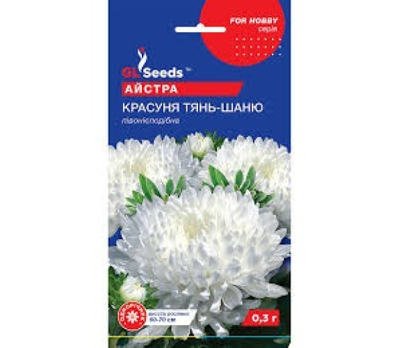 Айстра Красуня Тянь-Шаню піоновидна GLseeds0,3г