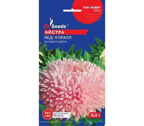 Айстра Леді Корал трояноподібна  GLseeds0,3г