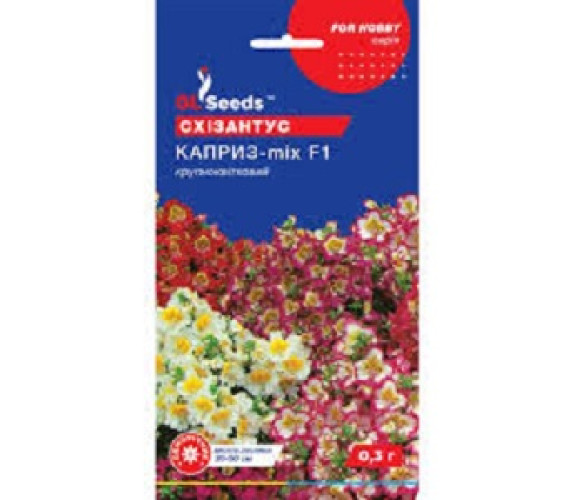 Схізантус Каприз-mix F1 суміш GLSeeds 0.25г Схізантус Каприз-mix F1 суміш GLSeeds 0.25г