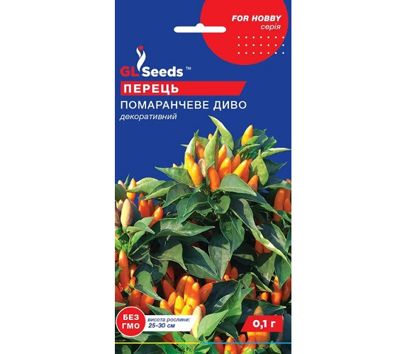 Перець декорат Помаранчеве диво GL Seeds 0.1г