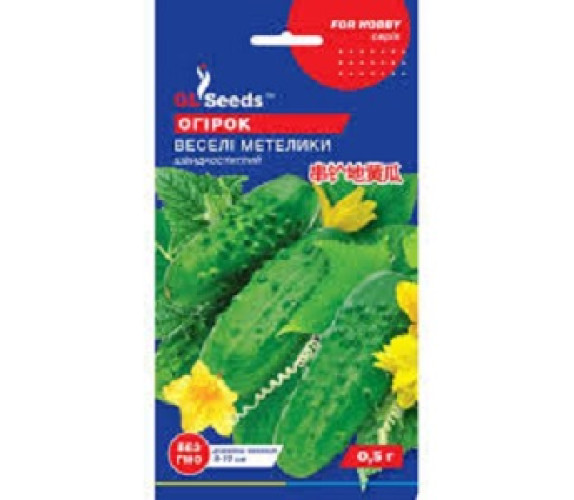 Огірок Веселі метелики GLSeeds 0,5г Огірок Веселі метелики GLSeeds 0,5г