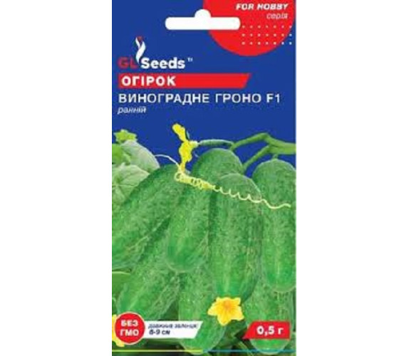 Огірок Виноградне гроно GLSeeds 0,5г