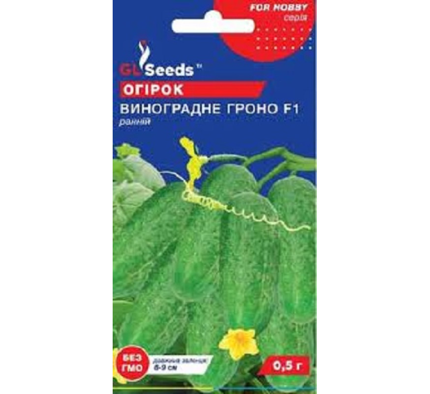 Огірок Виноградне гроно GLSeeds 0,5г