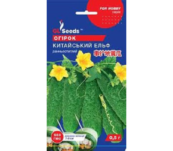 Огірок Китайський єльф GLSeeds 0,5г Огірок Китайський єльф GLSeeds 0,5г