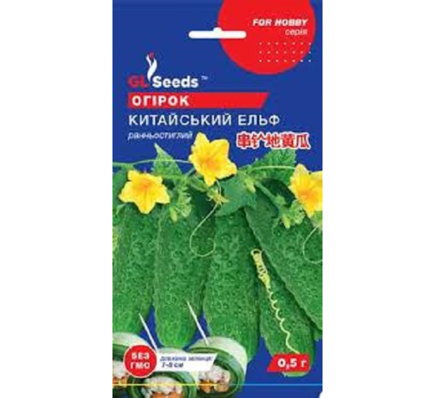 Огірок Китайський єльф GLSeeds 0,5г