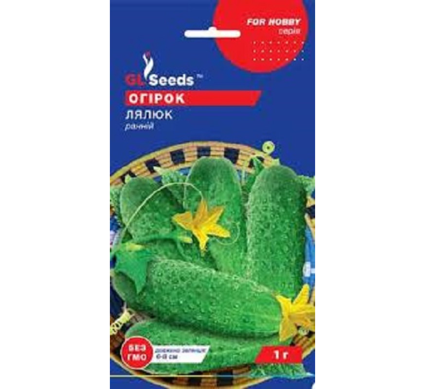 Огірок Лялюк GLSeeds 1г