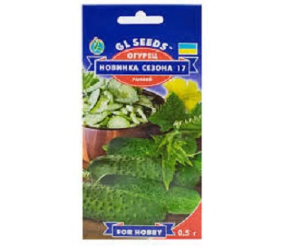 Огірок Новинка сезона 17 GLSeeds 0,5г Огірок Новинка сезона 17 GLSeeds 0,5г