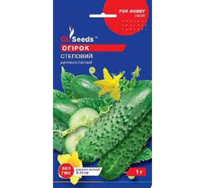Огірок Степовий GLSeeds 1г