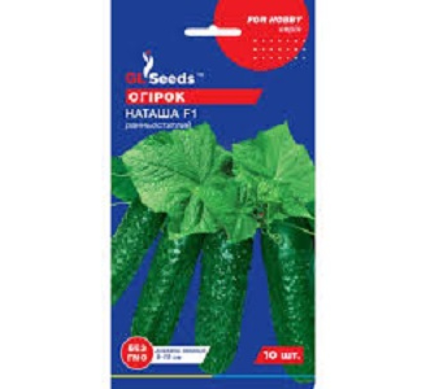 Огурец Наташа F1 GLSeeds 10шт