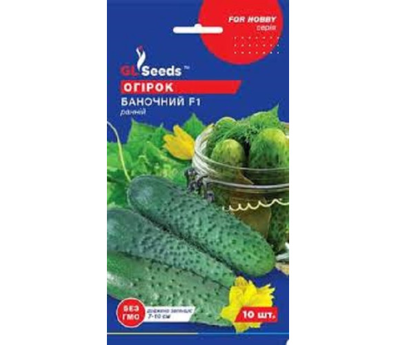 Огірок Баночний F1 GLSeeds 10шт