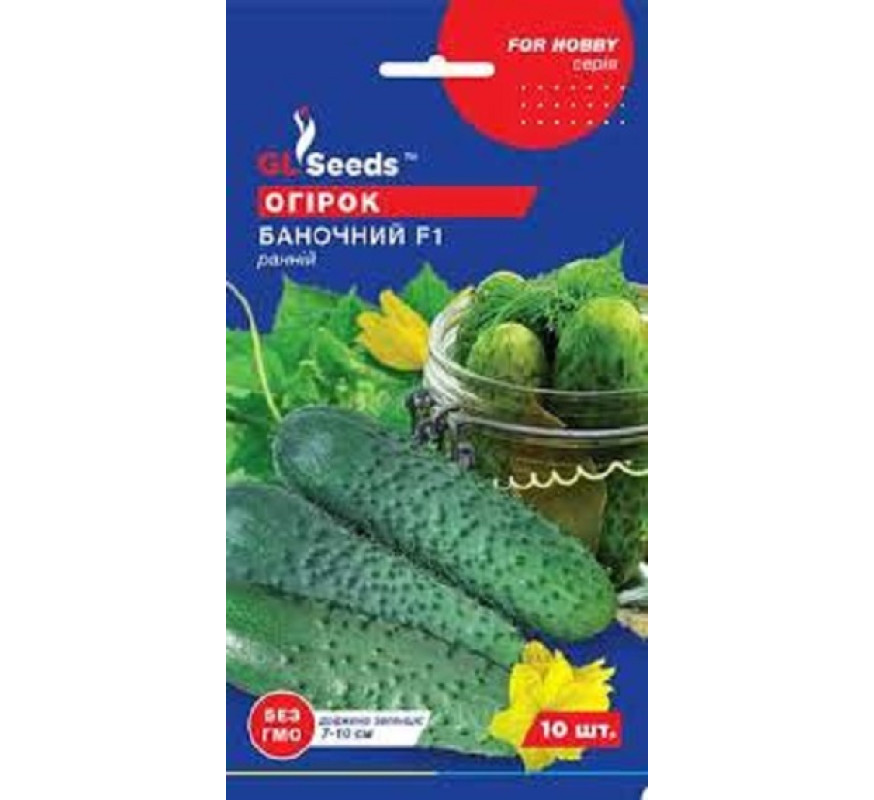 Огірок Баночний F1 GLSeeds 10шт