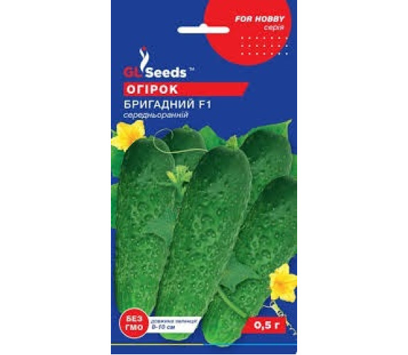 Огірок Бригадний F1 GLSeeds 0,5г Огірок Бригадний F1 GLSeeds 0,5г