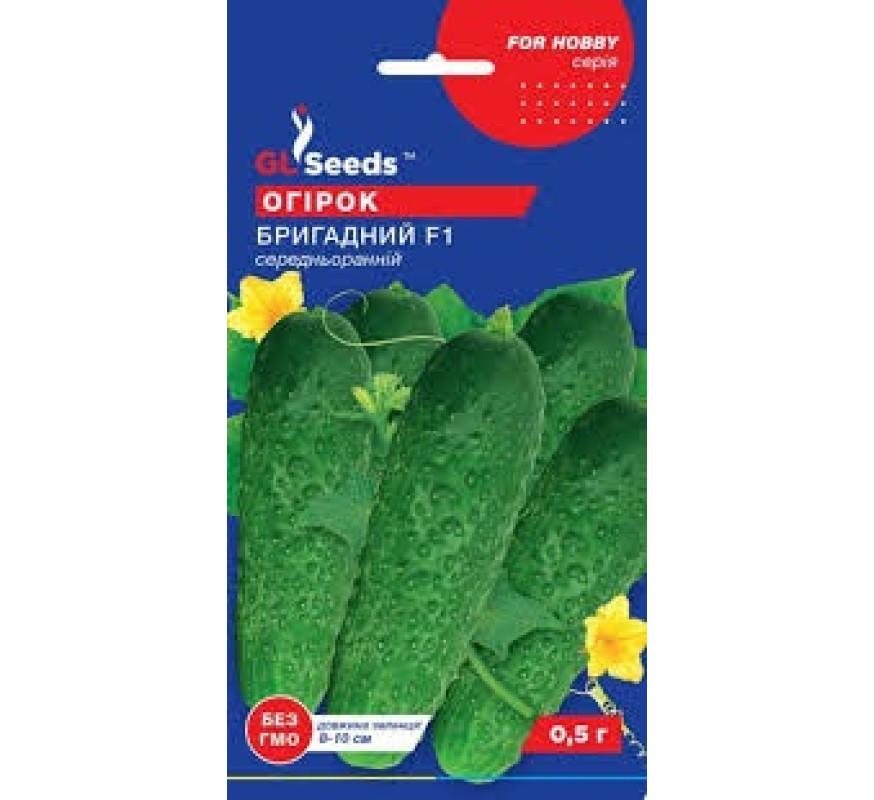 Огірок Бригадний F1 GLSeeds 0,5г