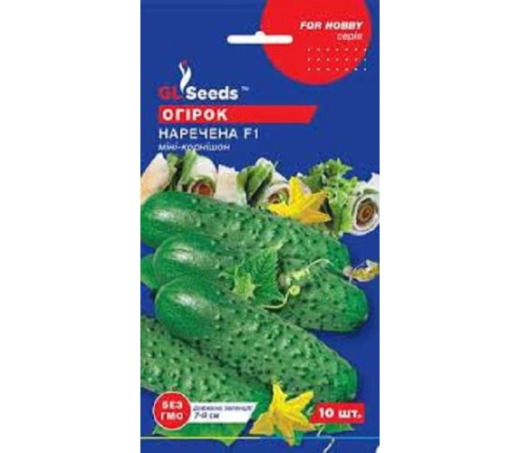 Огірок Наречена F1 GLSeeds 10шт Огірок Наречена F1 GLSeeds 10шт