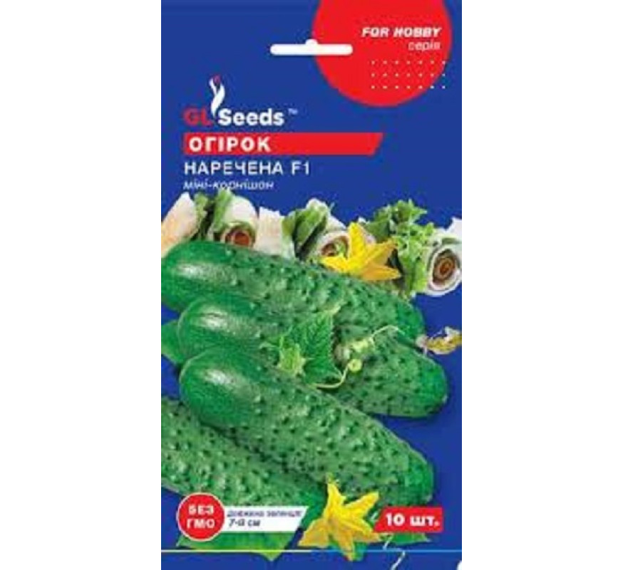 Огурец Невеста F1 GLSeeds 10шт