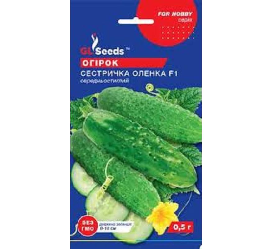 Огірок Сестричка Оленка F1 GLSeeds 0,5г