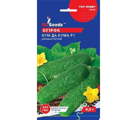 Огірок Кум да кума F1 GLSeeds 0,5г Огірок Кум да кума F1 GLSeeds 0,5г