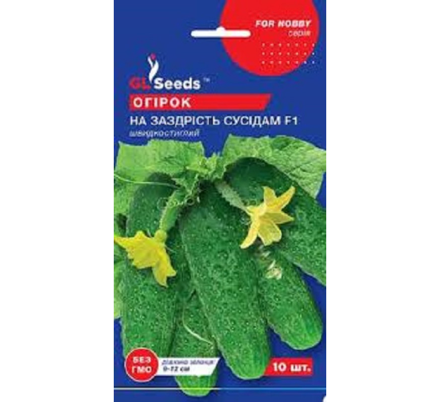 Огірок На заздрість сусідам F1 GLSeeds 10шт