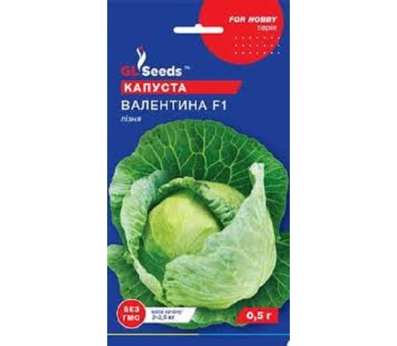 Капуста б/к Валентина F1 GLSeeds 0,5гНімеччина