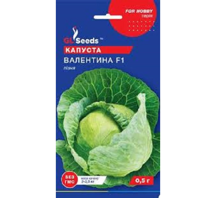 Капуста б/к Валентина F1 GLSeeds 0,5гНімеччина