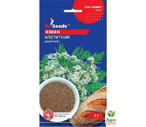 Кмин Апетитний GLSeeds 1г