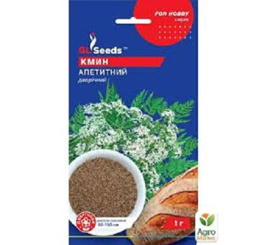 Кмин Апетитний GLSeeds 1г