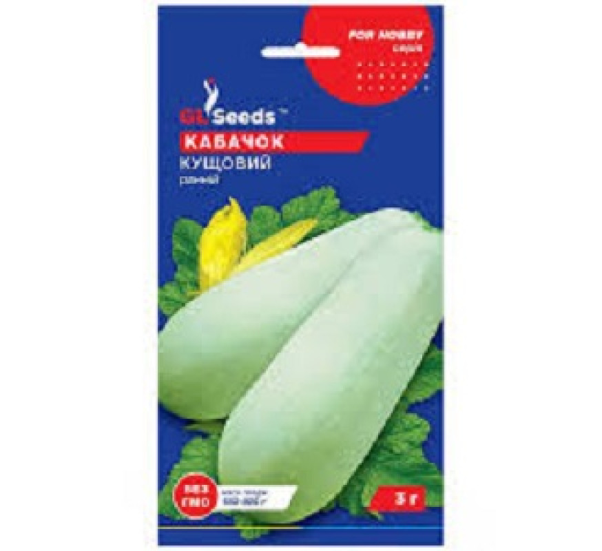 Кабачок Кущовий GLSeeds 3 г
