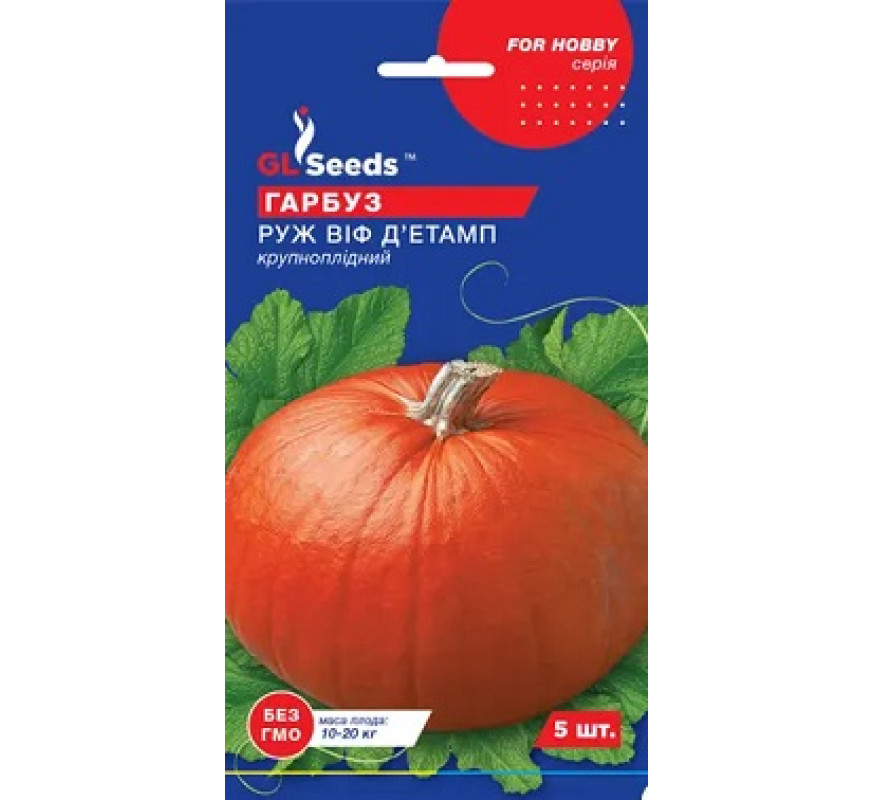 Тыква Руж виф дьетамп GL Seeds 5 шт