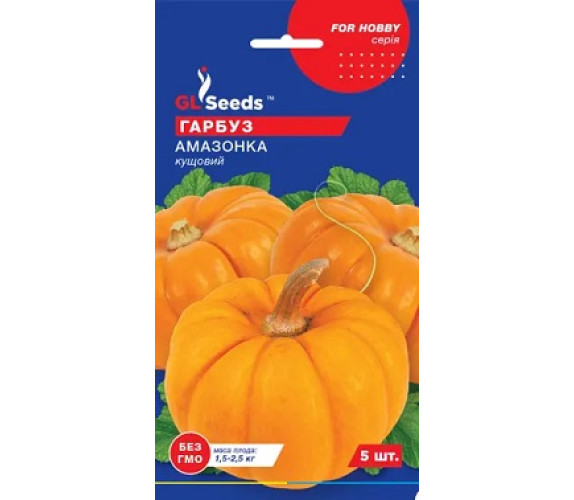Гарбуз Амазонка кущ GL Seeds 5 шт