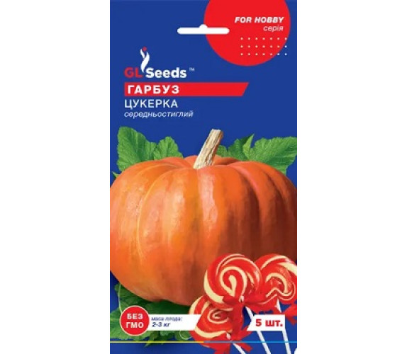 Гарбуз Цукерка GL Seeds 5 шт