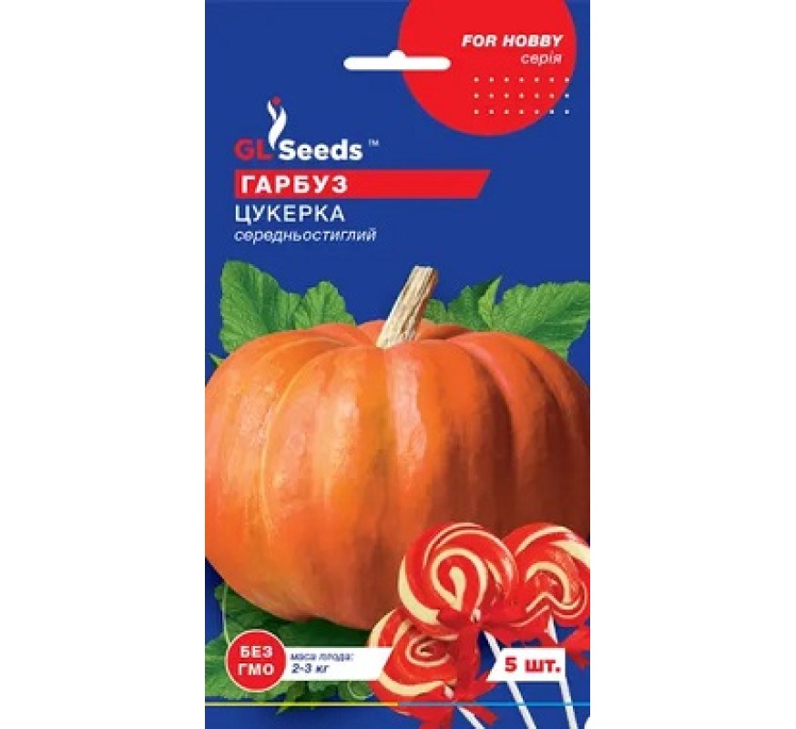 Гарбуз Цукерка GL Seeds 5 шт
