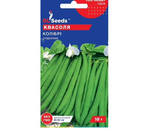 Квасоля Колібрі спаржева кущова GL Seeds 10 г