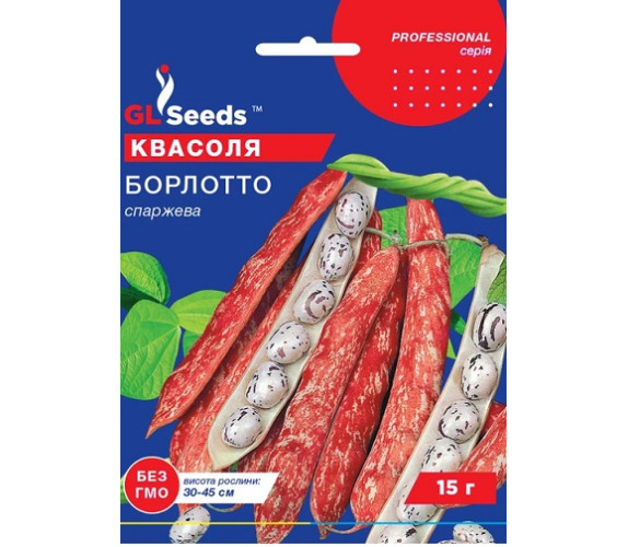 Квасоля Борлотто спаржева кущова GL Seeds 15г