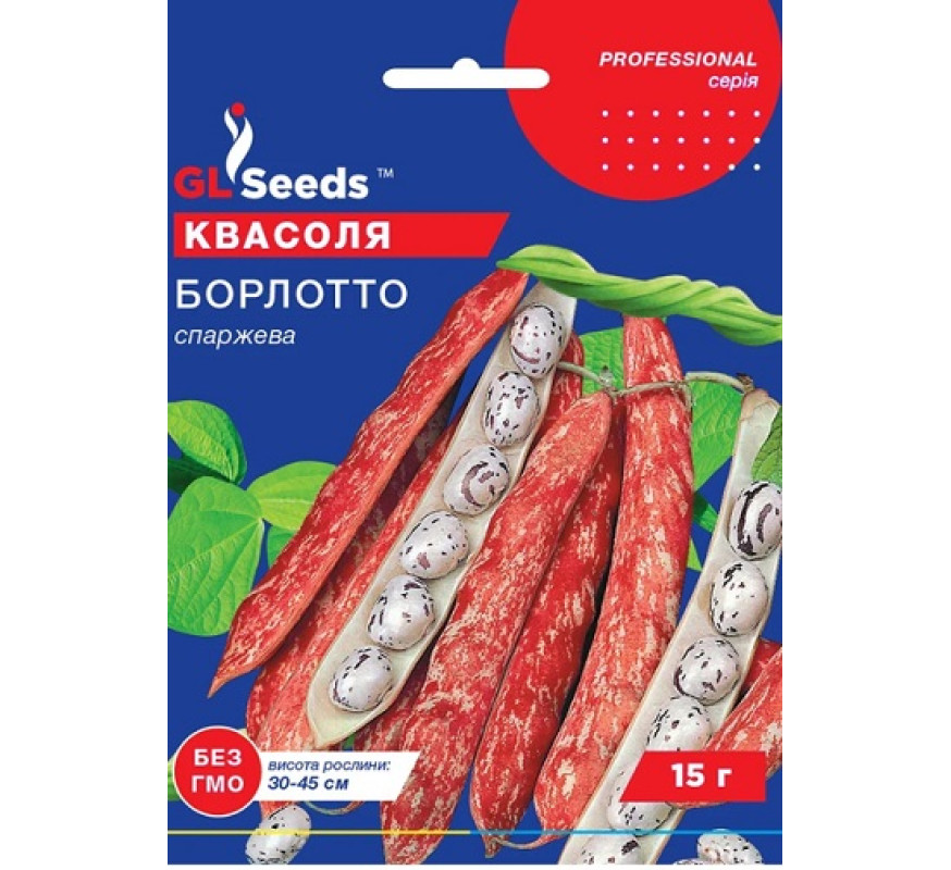 Квасоля Борлотто спаржева кущова GL Seeds 15г