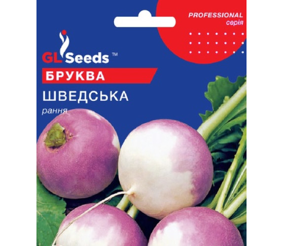 Брюква Шведська GL Seeds 2 г