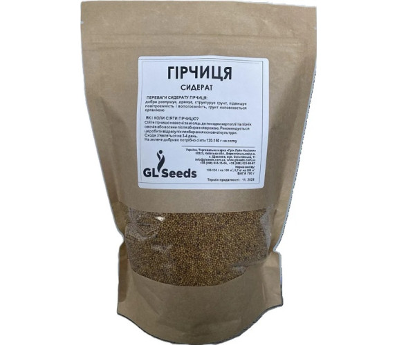 Гірчиця біла 700 г GL Seeds