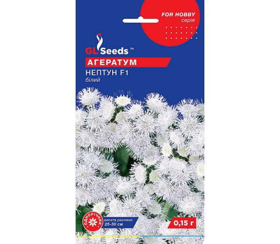 Агератум Нептун белый F1 GL Seeds 0,1 г
