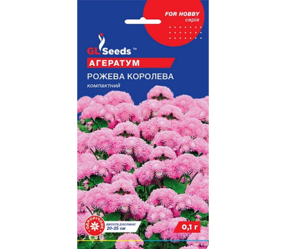 Агератум Рожева королева GL Seeds 0,1 г