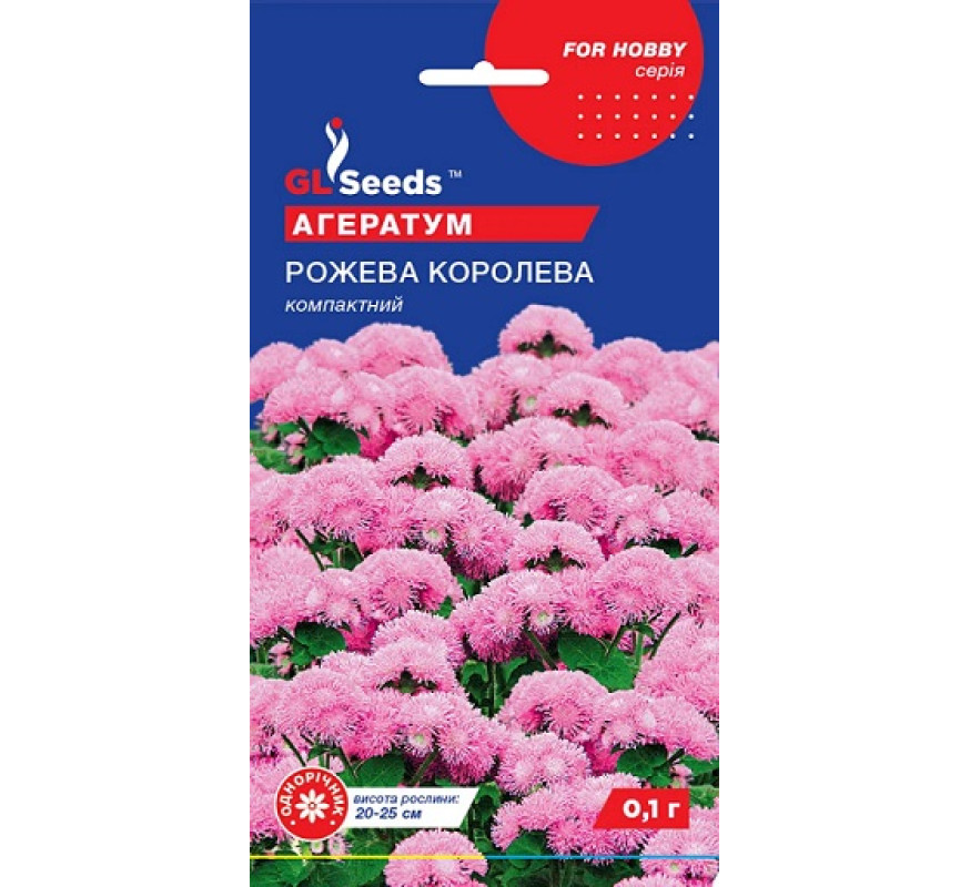 Агератум Рожева королева GL Seeds 0,1 г