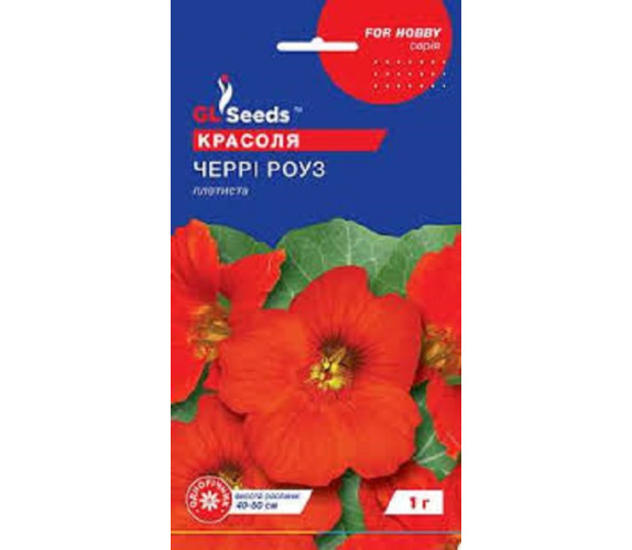 Красоля (настурція) витка Черрі Роуз GL Seeds 1 г