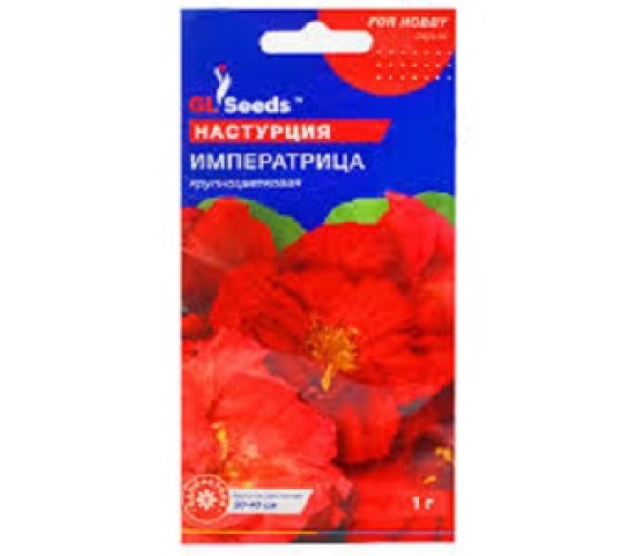 Красоля (настурція) низька Імператриця GL 1 г